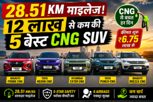 12 लाख से कम में मिलने वाली कौन-सी&hellip;