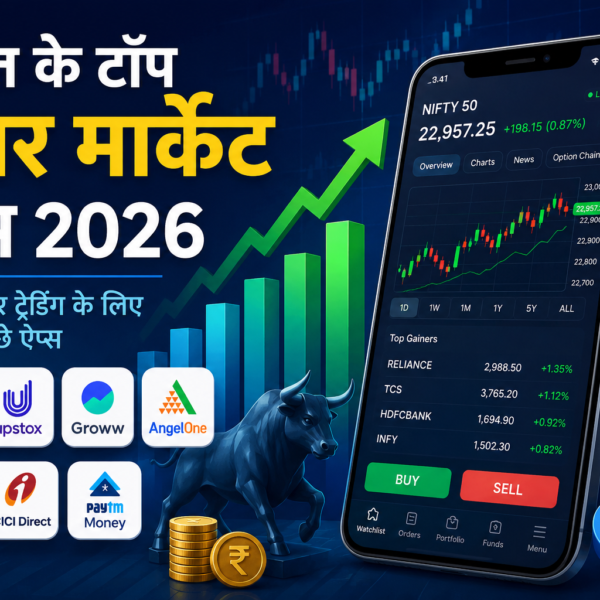 भारत में सबसे बेहतरीन शेयर मार्केट ऐप्स 2026:&hellip;