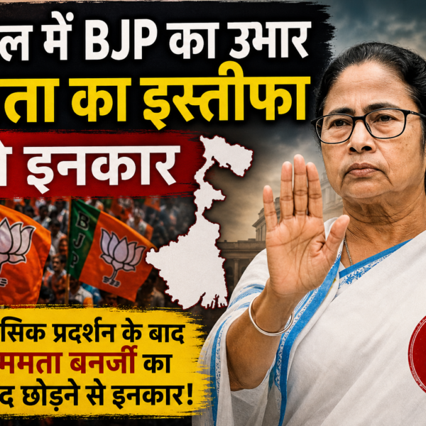 बंगाल की राजनीति में नया मोड़: बीजेपी के&hellip;